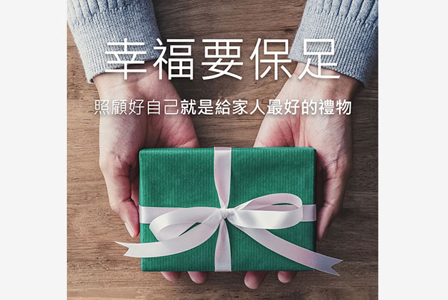 國泰人壽：多元理財，應以保障足夠為前提