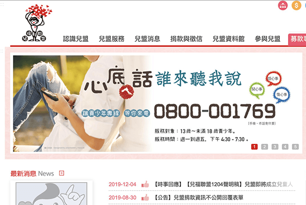 從兒福聯盟3.7億置產引爭議　看我們究竟是怎樣要求這些能讓社會更好的人？