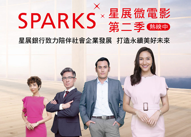 星展X龍骨王  星展銀行挺社企關懷銀髮議題 帶動更美善的世界