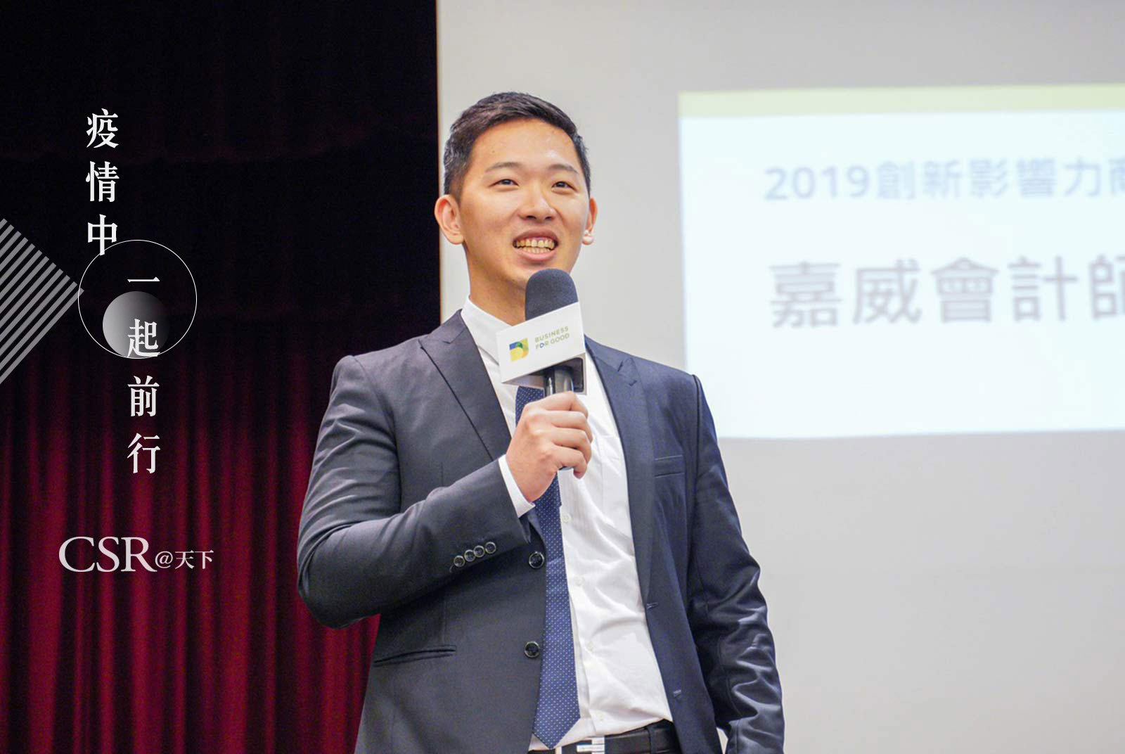 【疫情中一起前行 #4】幫客戶填紓困表單、照顧員工家人　B型企業協會張宏尉：關懷所有利害關係人的企業才能走過疫情