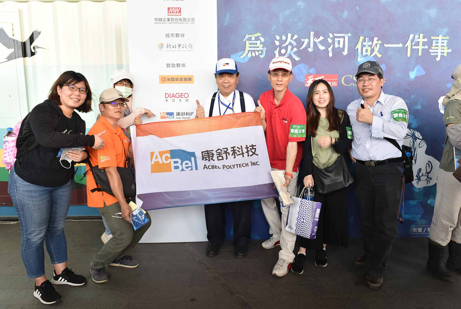 康舒科技守護淡水河 實現「下一站，清澈」願景