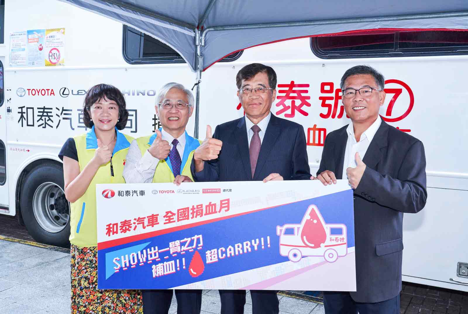 和泰汽車全國捐血月提前起跑　號召大眾捲袖捐血