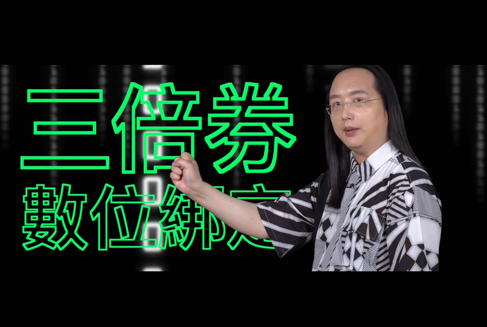 三倍券7/15開領！你也可以像唐鳳一樣　讓振興三倍券變「公益三倍券」