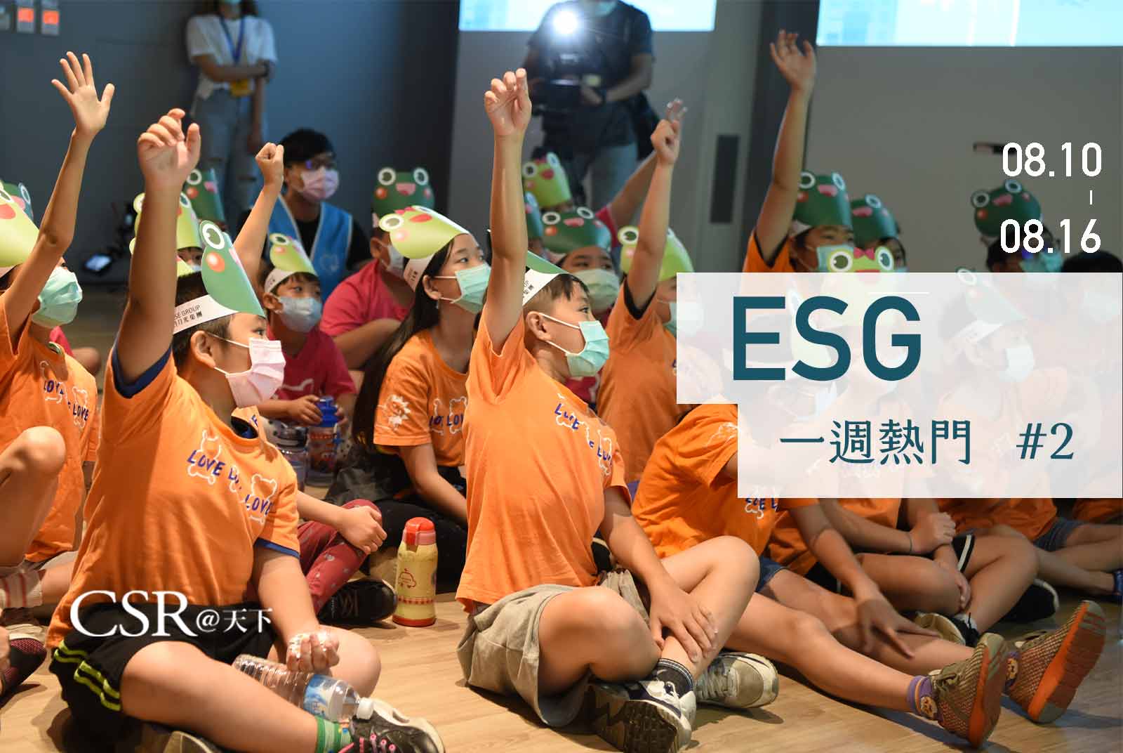 天下ESG Talk #2　「氣候變遷」會不會影響企業獲利與投資信心？
