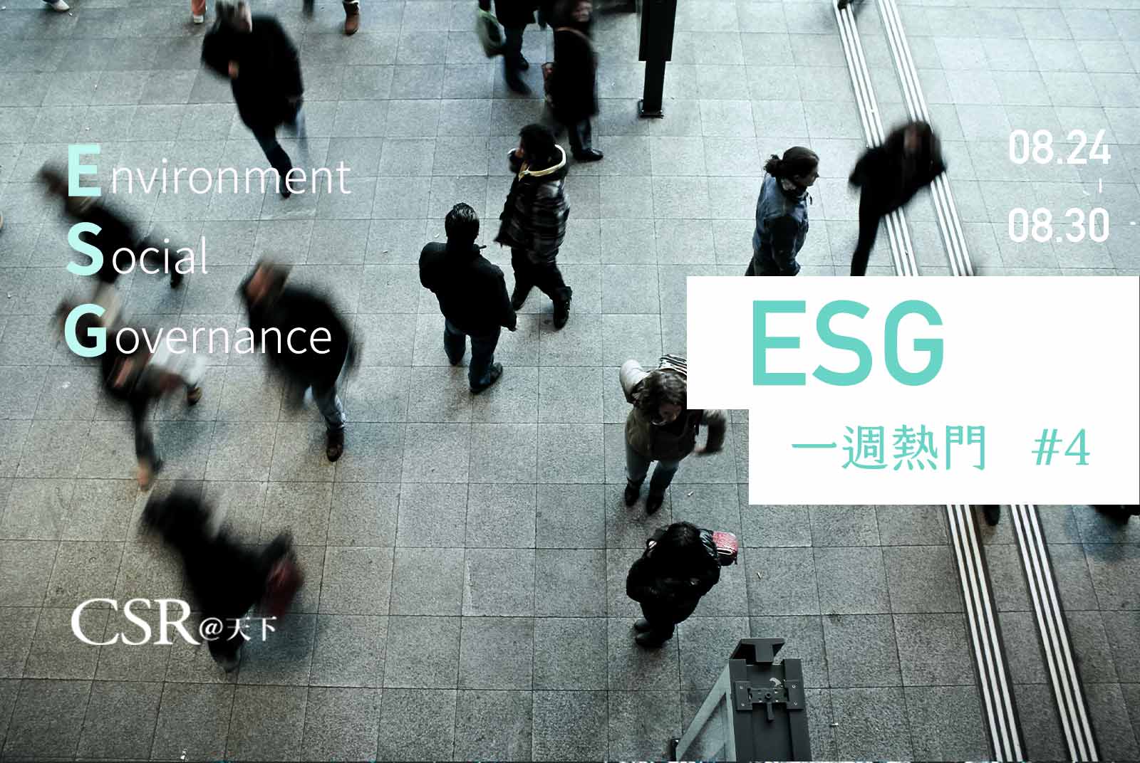 天下ESG Talk #4　四張圖讓你看懂台灣人的ESG投資態度