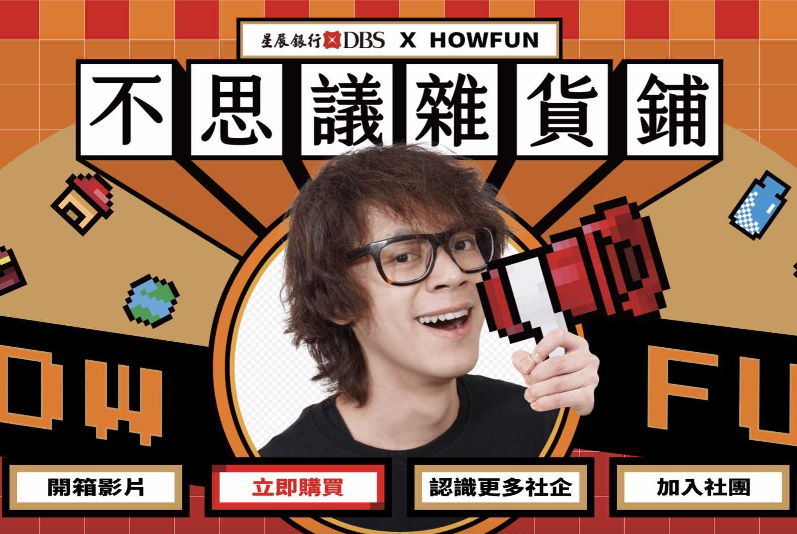 【2020CSR一百強】賣「失傳國寶」與「地球和平」　星展「不思議雜貨舖」替社會企業開箱