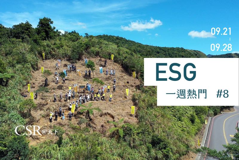 天下ESG Talk #8　企業請注意，未來機構法人投資與否決定於永續發展管理方式