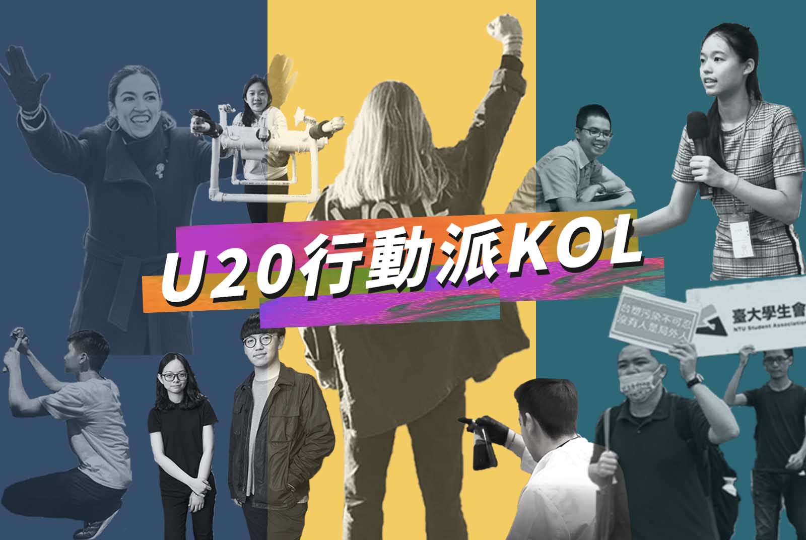3個關鍵字，看人生超前部署的青世代！他可以，你為什麼不行？｜U20 行動派KOL