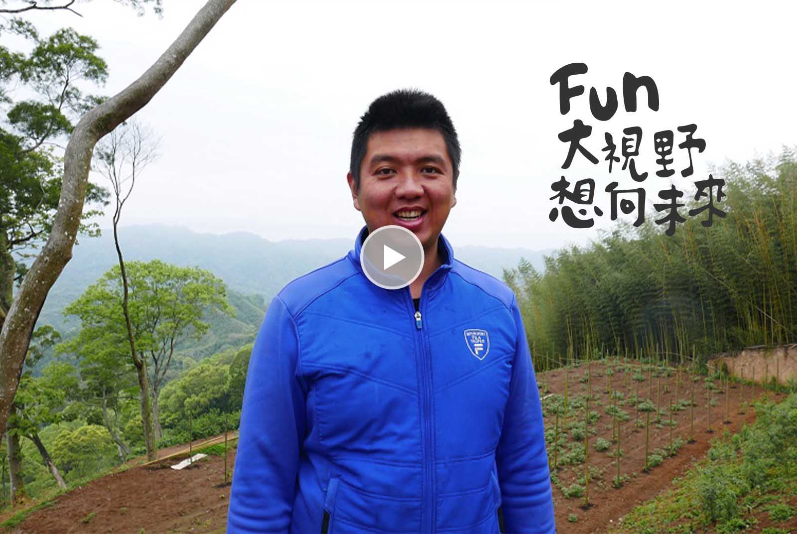 【Fun大視野】青農返鄉一片美好？　返青富民聯盟：別讓農村生活成為一碰就破的繽紛泡泡