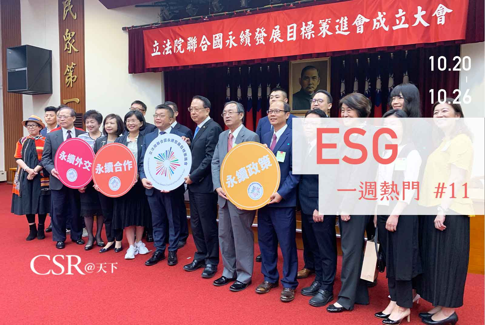 天下ESG Talk #11　行政院不開永續會，台灣環境績效退步到不及格、被韓國超車