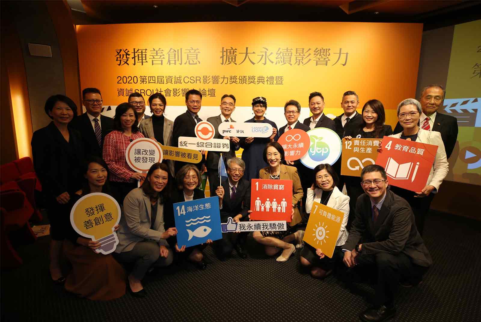 資誠舉辦CSR影響力獎  協助企業落實永續管理