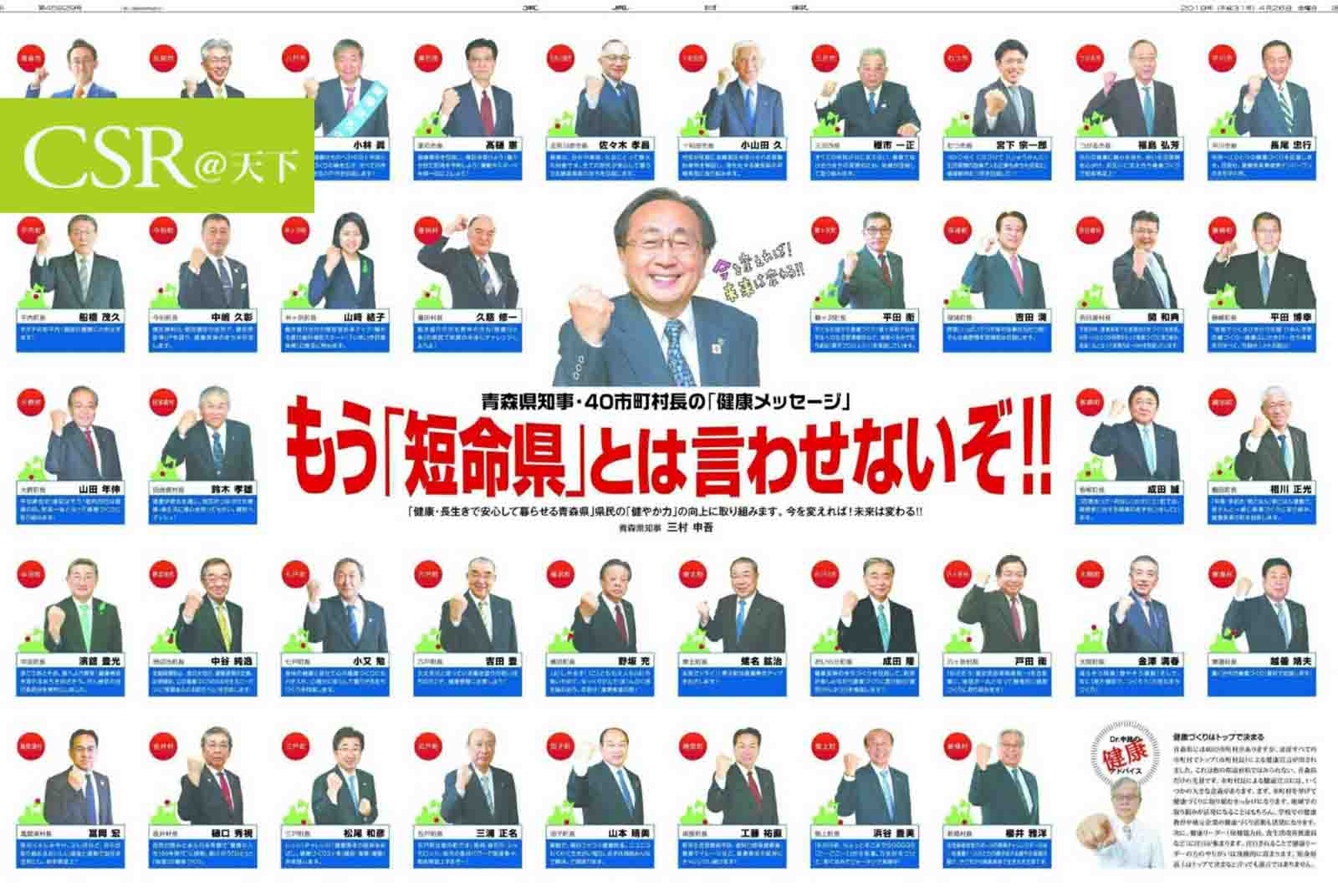 日本蘋果故鄉青森縣的悲願：不再讓你們叫短命縣