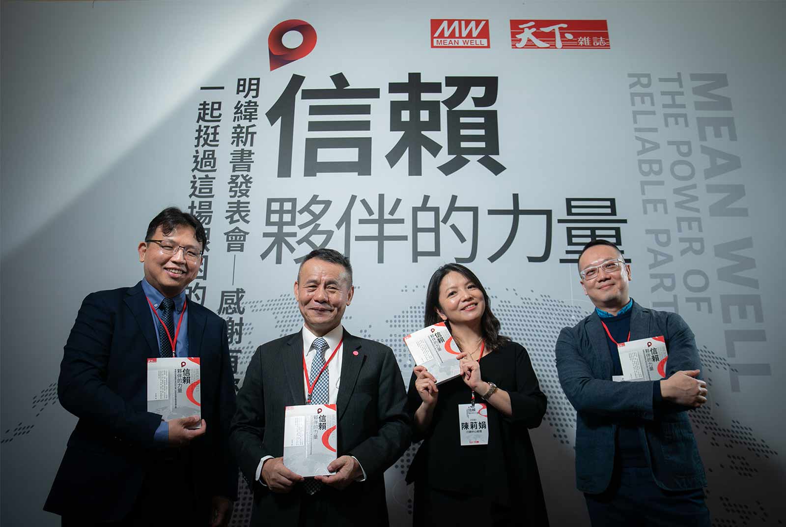 明緯企業發表新書《信賴夥伴的力量》 2020歲末傳遞信賴與感恩