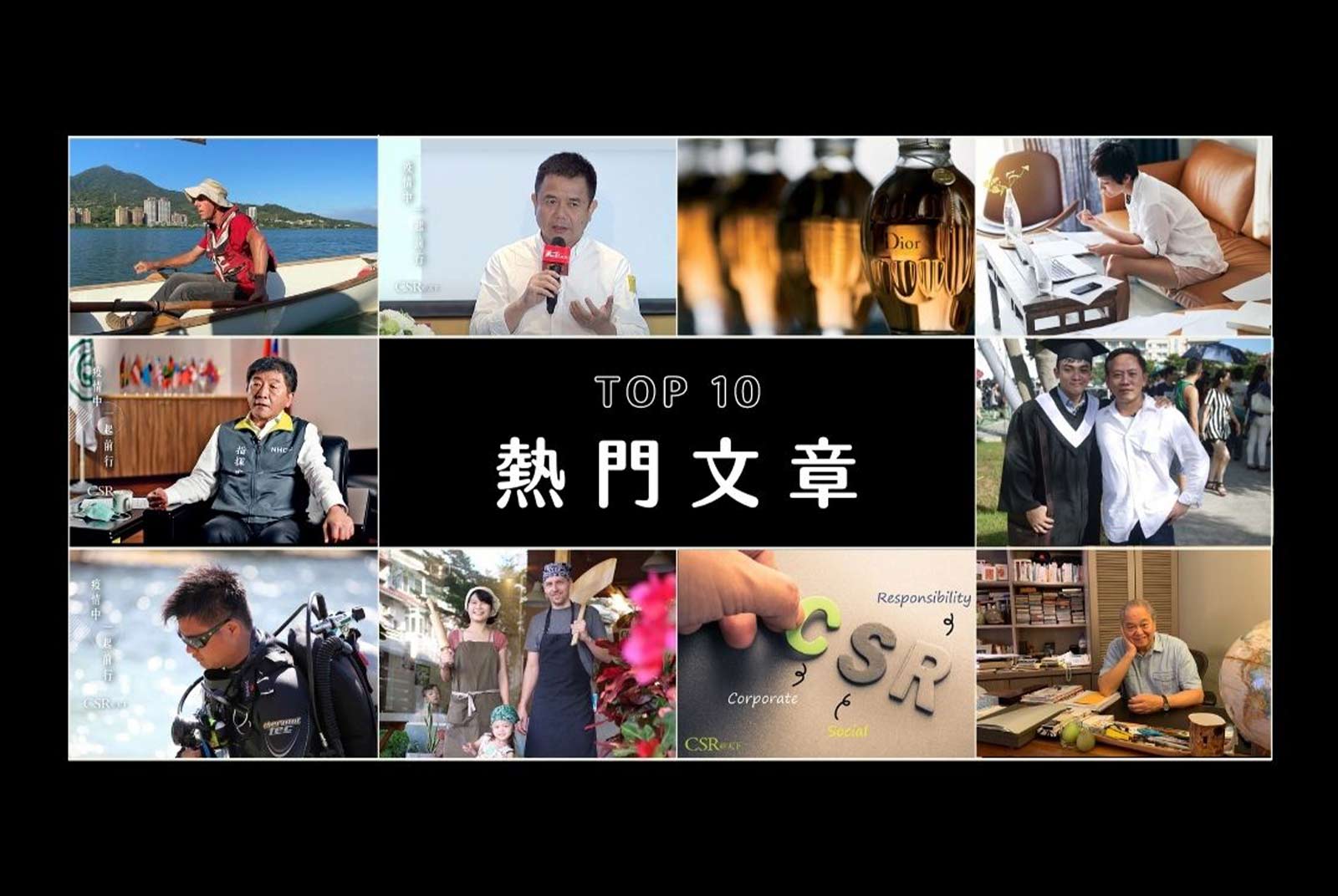 CSR在天下TOP 10出爐！2020年，我們哪些文章最多人看？