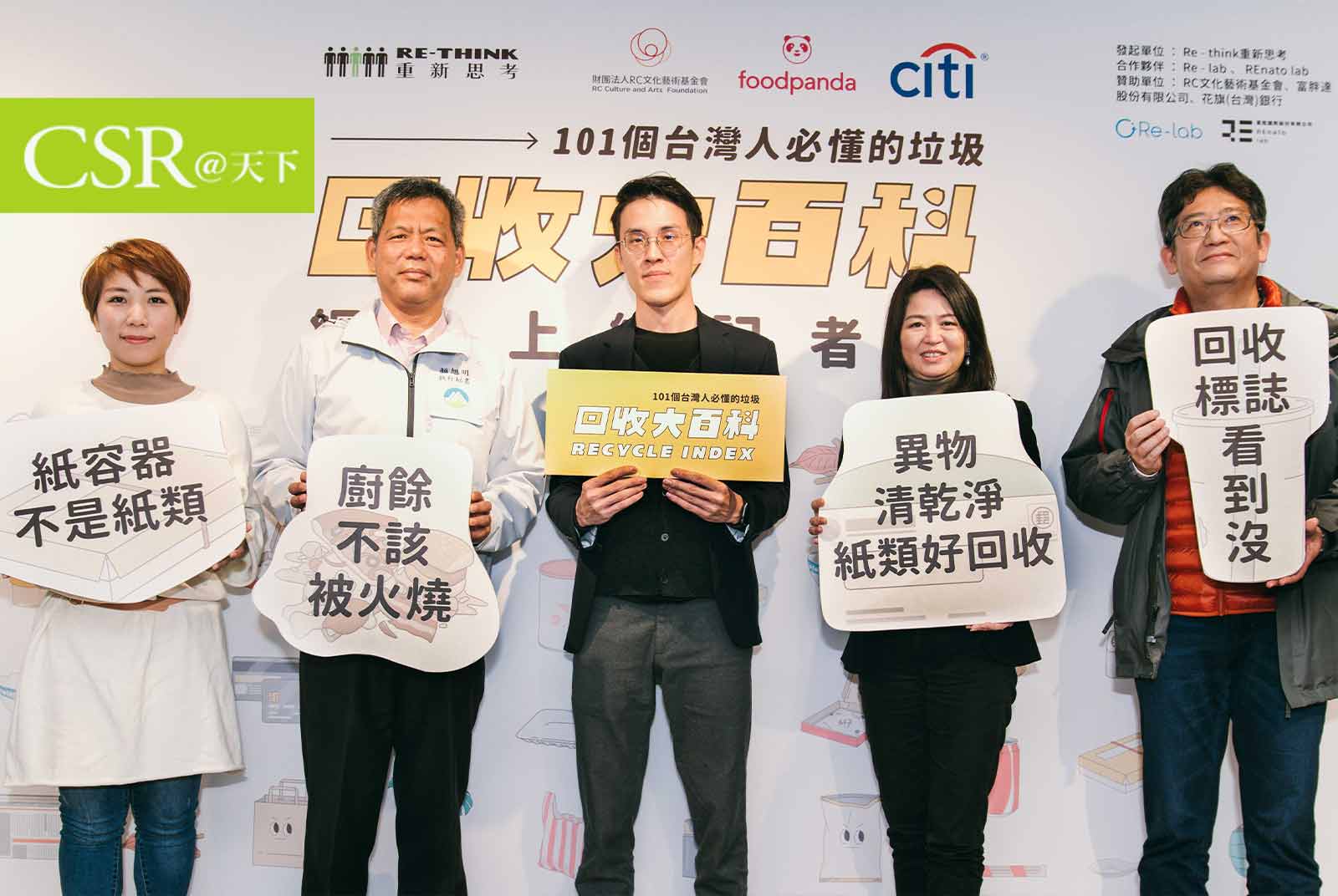 當foodpanda找上海湧與RE-THINK，垃圾與環保大對決不再只有矛盾