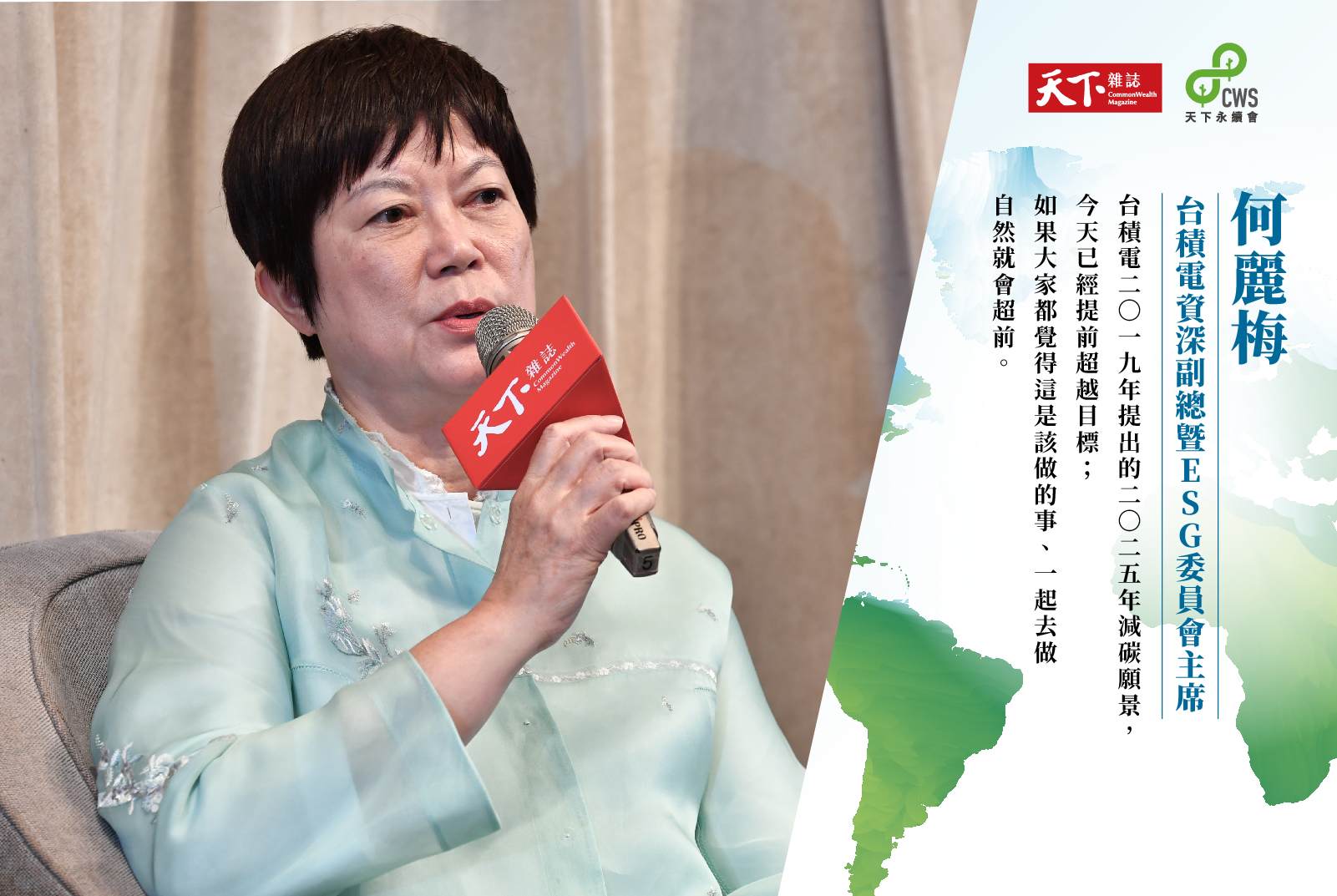 何麗梅：台積電用1度電生產的晶片，可以為世界省下4度電｜淨零轉型 #2