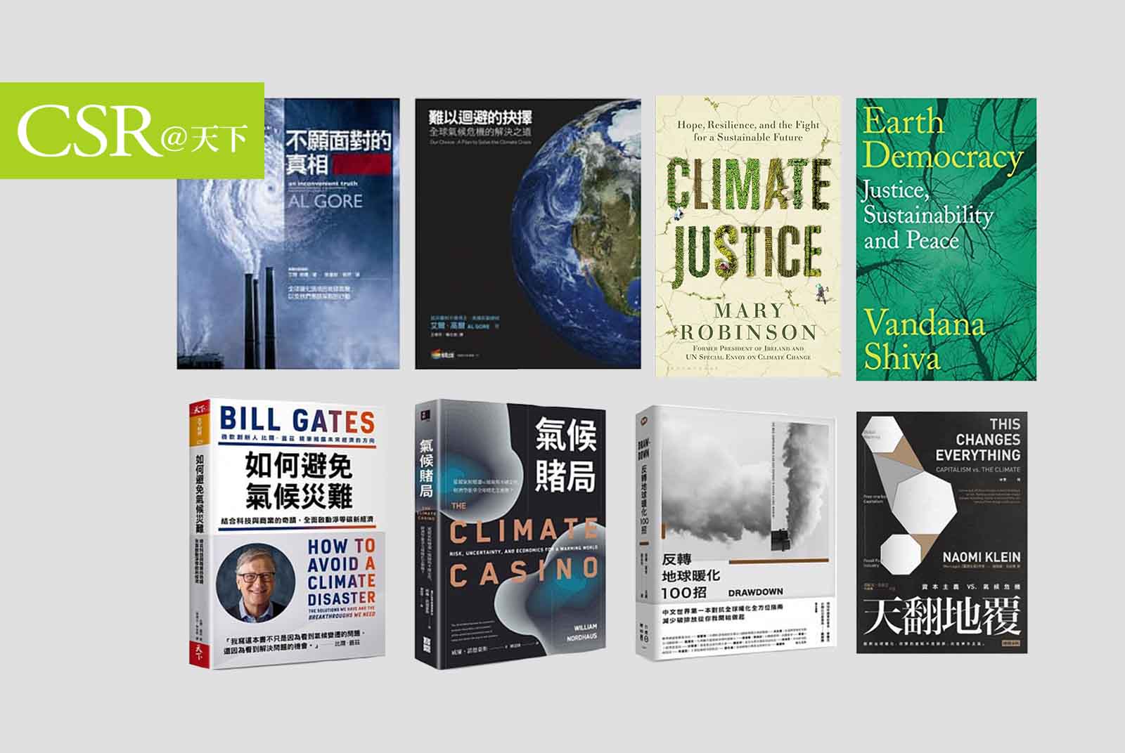 【專欄】陳惠萍：為世界地球日而讀：搞懂氣候行動的8本經典好書