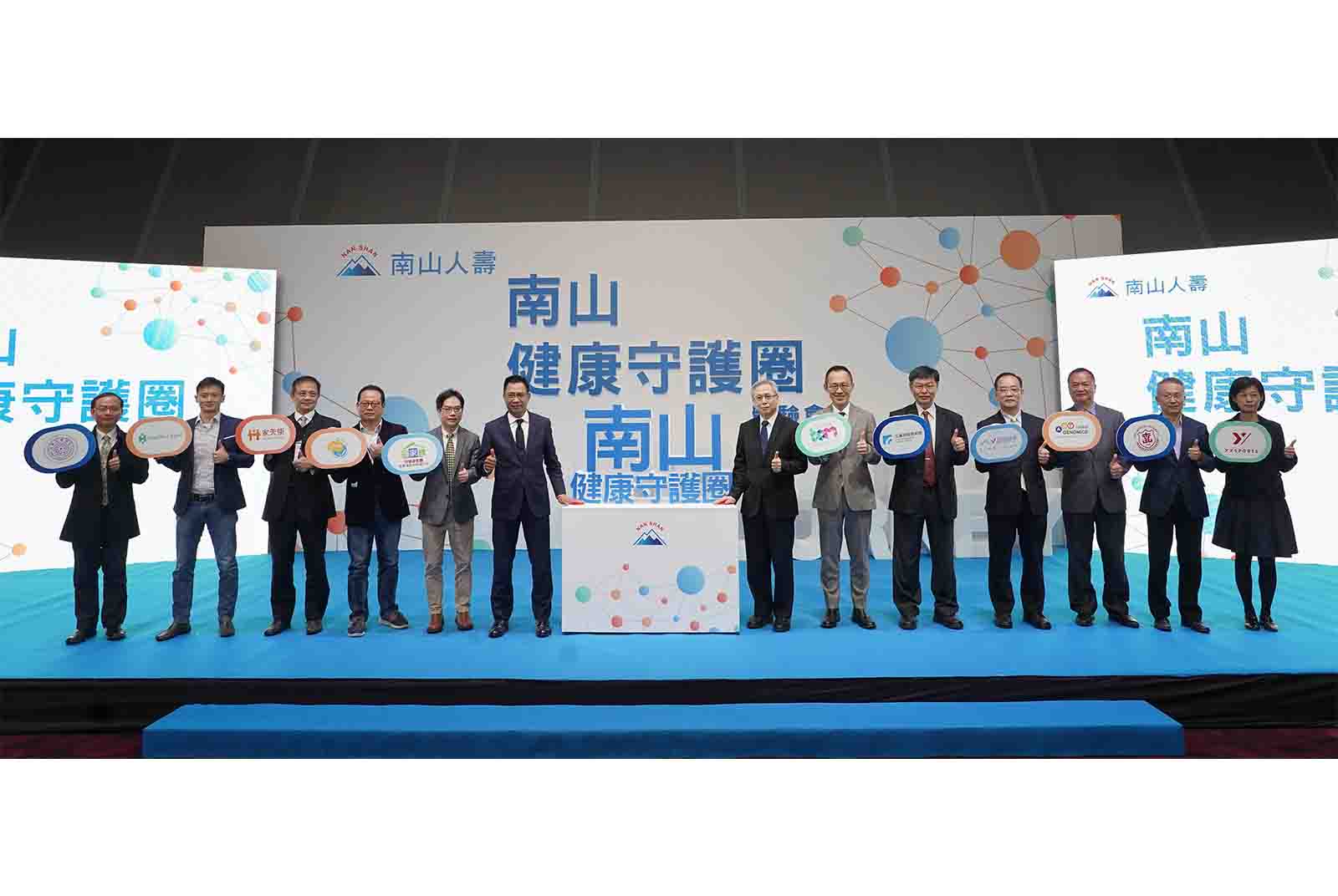 南山人壽致力推廣健康促進 跨業攜手成立健康守護圈 從全人健康出發 保障更升級
