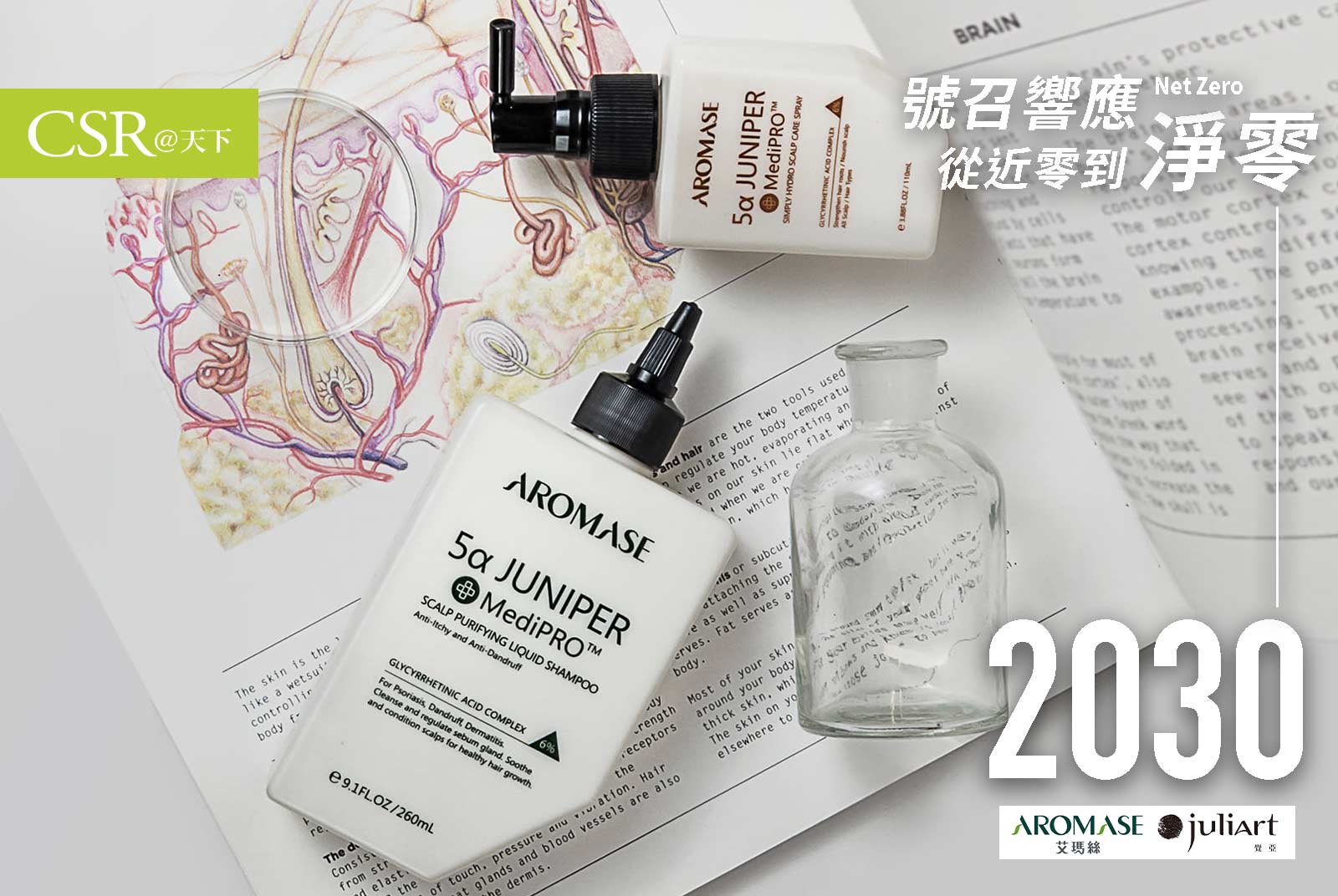 美科實業：實踐B型企業精神，承諾在2030年達成淨零年碳排｜台灣企業的淨零宣言