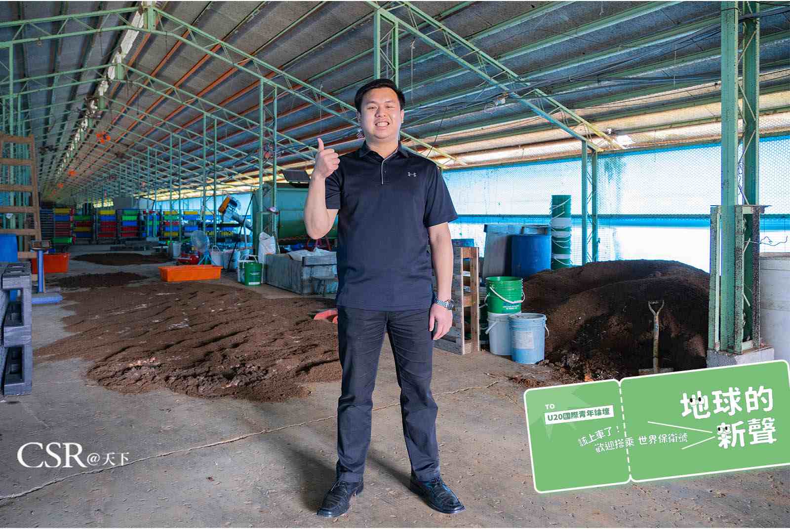 地表最強清道夫吃廚餘    巨獸綠色科技用黑水虻創零排放循環系統｜逆轉氣候危機的U20
