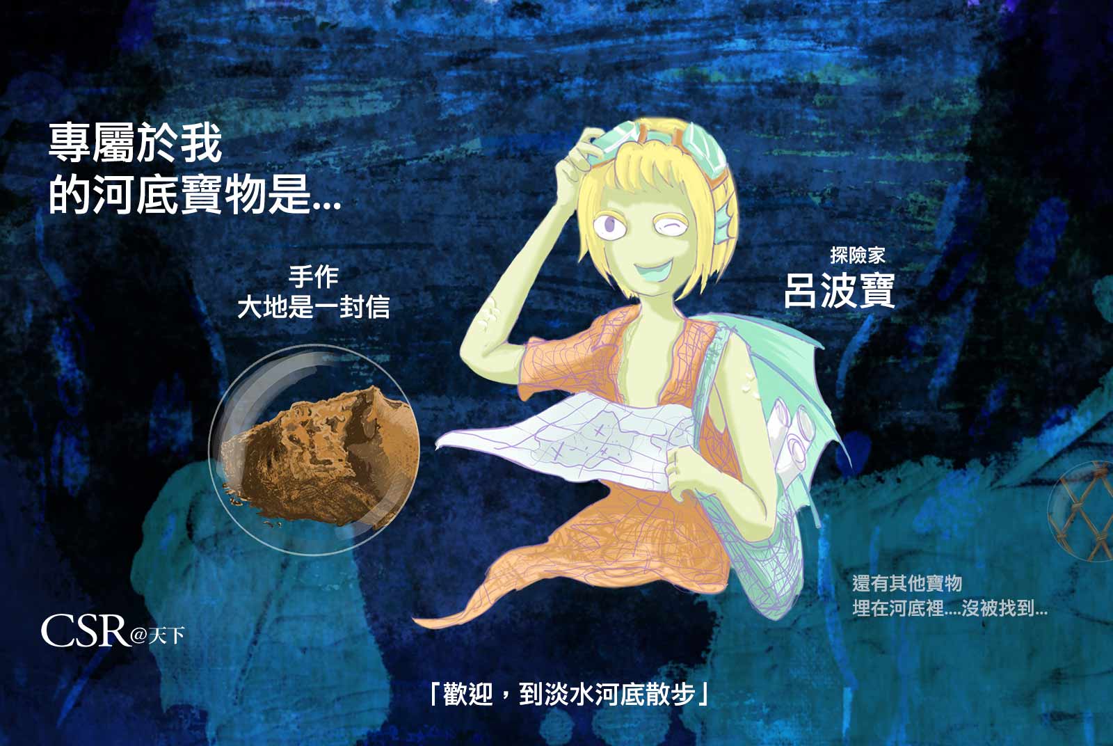 將腳下紅土變成美麗畫作　呂波寶用五個步驟畫出專屬於你的「大地是一封信」｜宅家DIY河底寶物｜歡迎，到淡水河底散步
