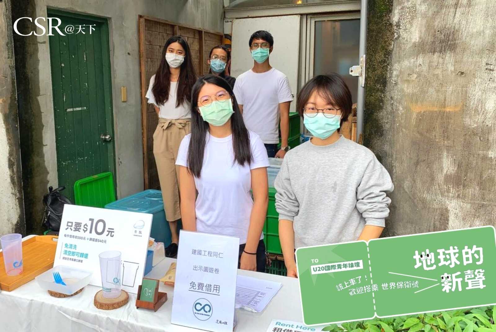 疫情挑戰全球減塑政策　商家不接受自備容器　青瓢的循環租借餐具怎麼調適？｜逆轉氣候危機的U20
