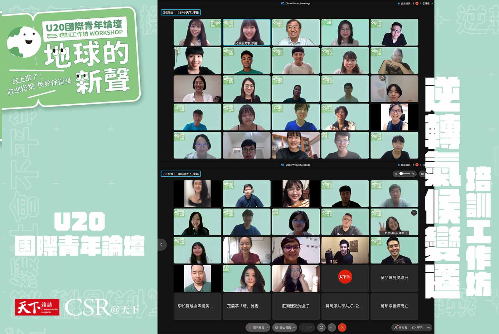 永續路上很孤獨，要找到盟友一起堅持下去｜第二屆U20．逆轉氣候變遷工作坊