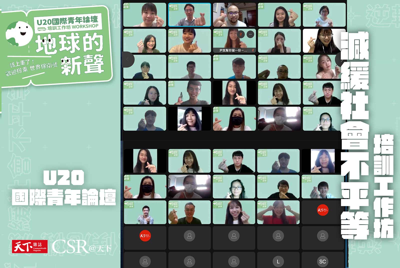 想改變現狀？先愛自己的問題，不要先愛自己的解決方案！｜第二屆U20．減緩社會不平等工作坊