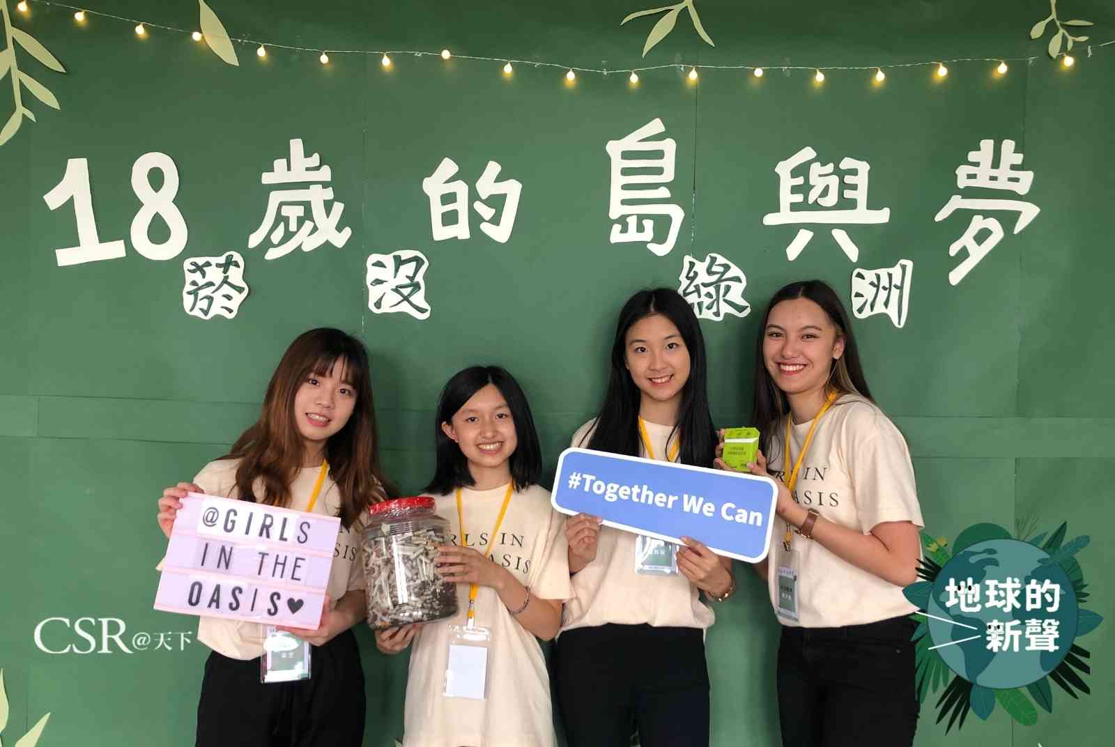 環島撿菸蒂、寒風中訴理想　不吸菸的北一女學生，發揮高中生影響力｜逆轉氣候危機的U20
