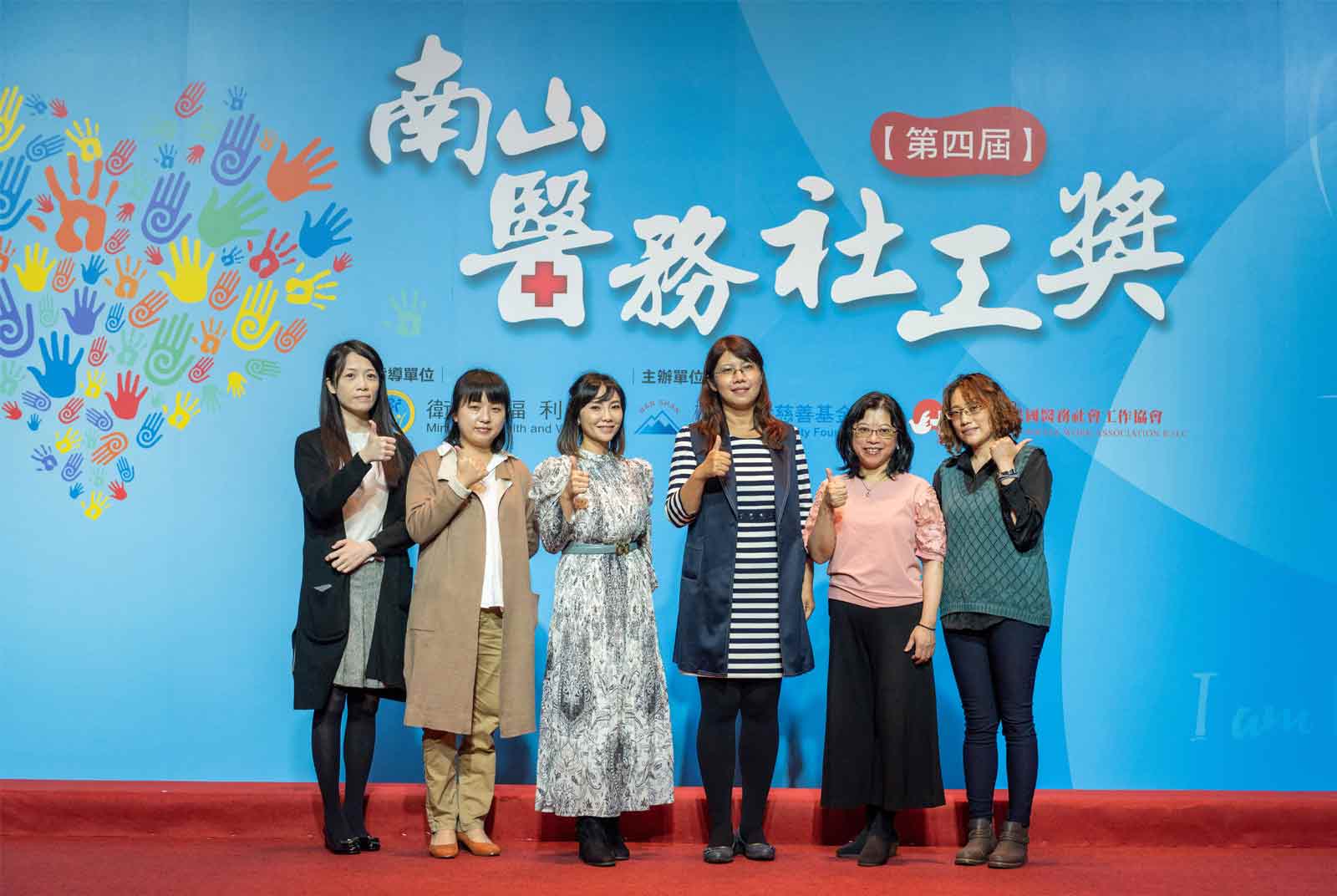 人生因服務而美好—南山醫務社工獎