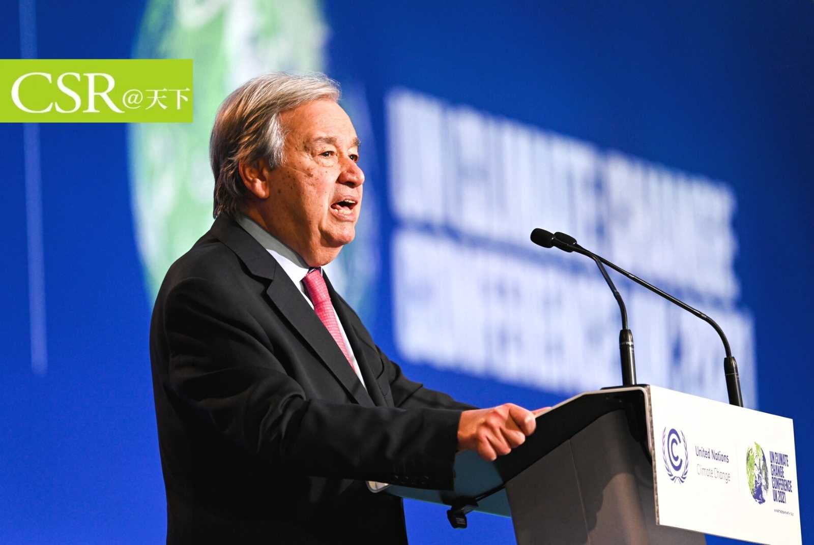 【COP26直擊】「不是你死，就是我亡！」聯合國秘書長：夠了！停止用碳自殺，停止把大自然當廁所對待