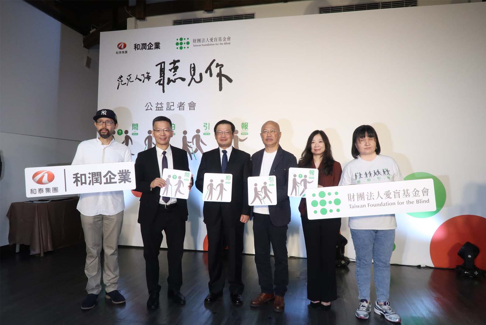 和潤攜手愛盲 打造台灣首支視障者交通安全微電影