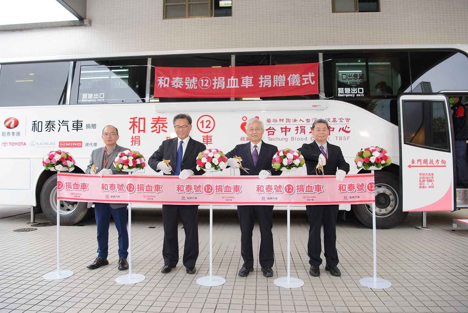 和泰汽車11年捐12輛捐血車、為台灣捐贈最多捐血車的企業 辦理集團全台串聯捐血活動，為疫情血荒挹注熱血熱力