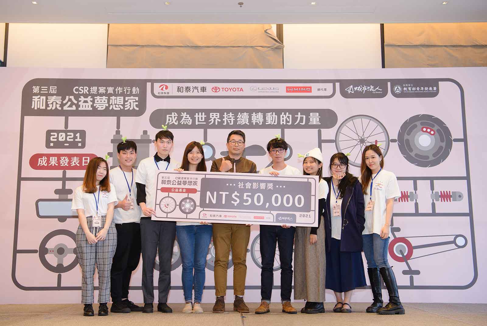 化疫情為夢想升級的契機！第三屆和泰公益夢想家 和泰攜手青年創造社會共好 成為世界持續轉動的力量
