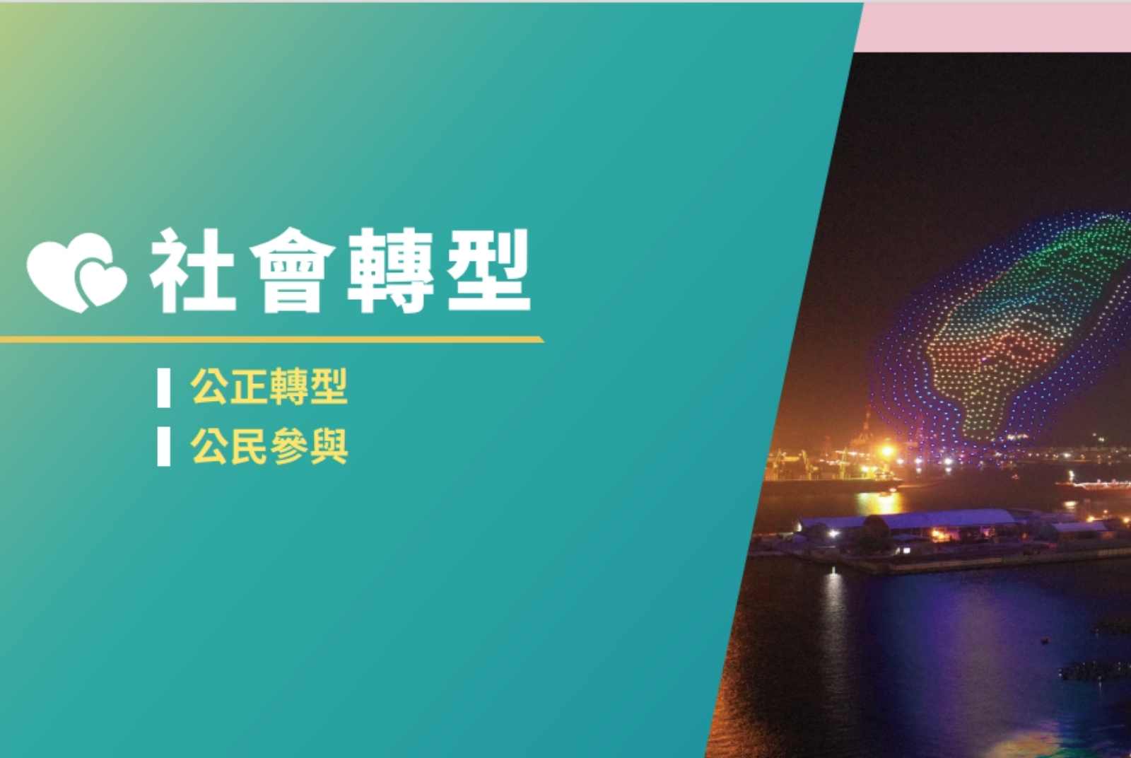 【台灣淨零排放路徑】龔明鑫：淨零轉型將提供中小企業一定比例保障綠電採購