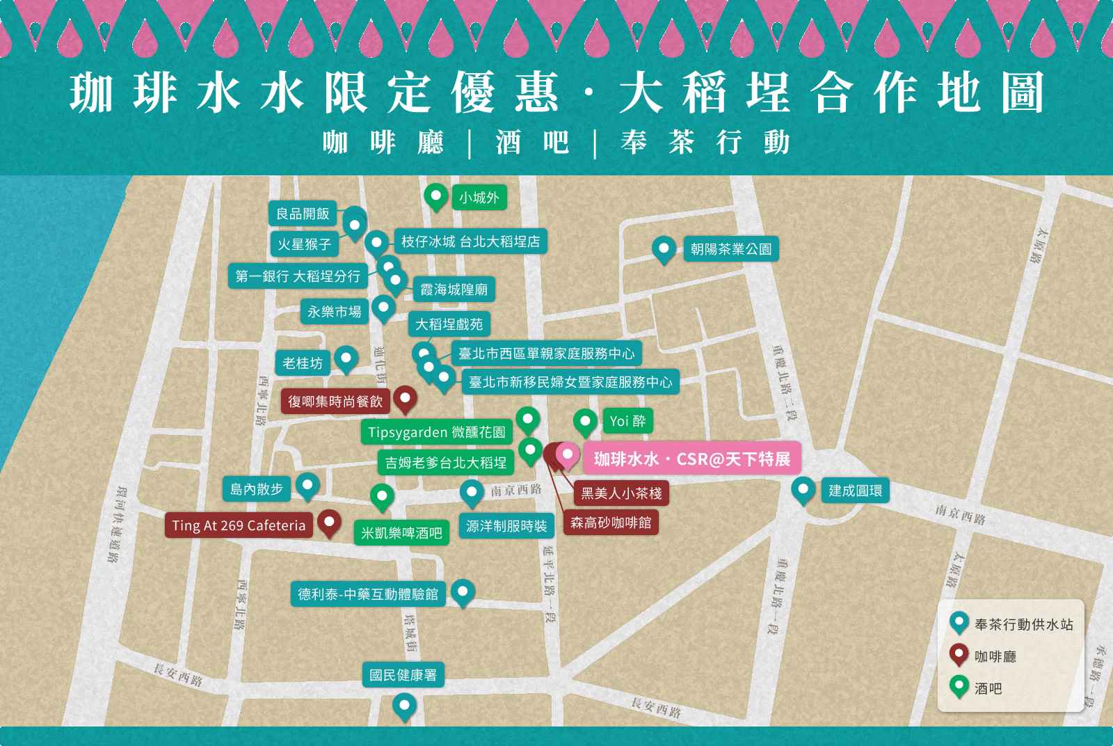【珈琲水水優惠地圖】大稻埕 9 間咖啡廳、酒吧、奉茶行動飲品思辨｜2022 為淡水河做一件事實體策展