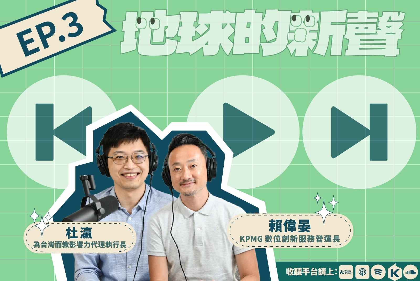 不只要好薪情，還要工作有意義！Z世代如何改寫企業永續的成績單？｜U20請聽地球的新聲Podcast