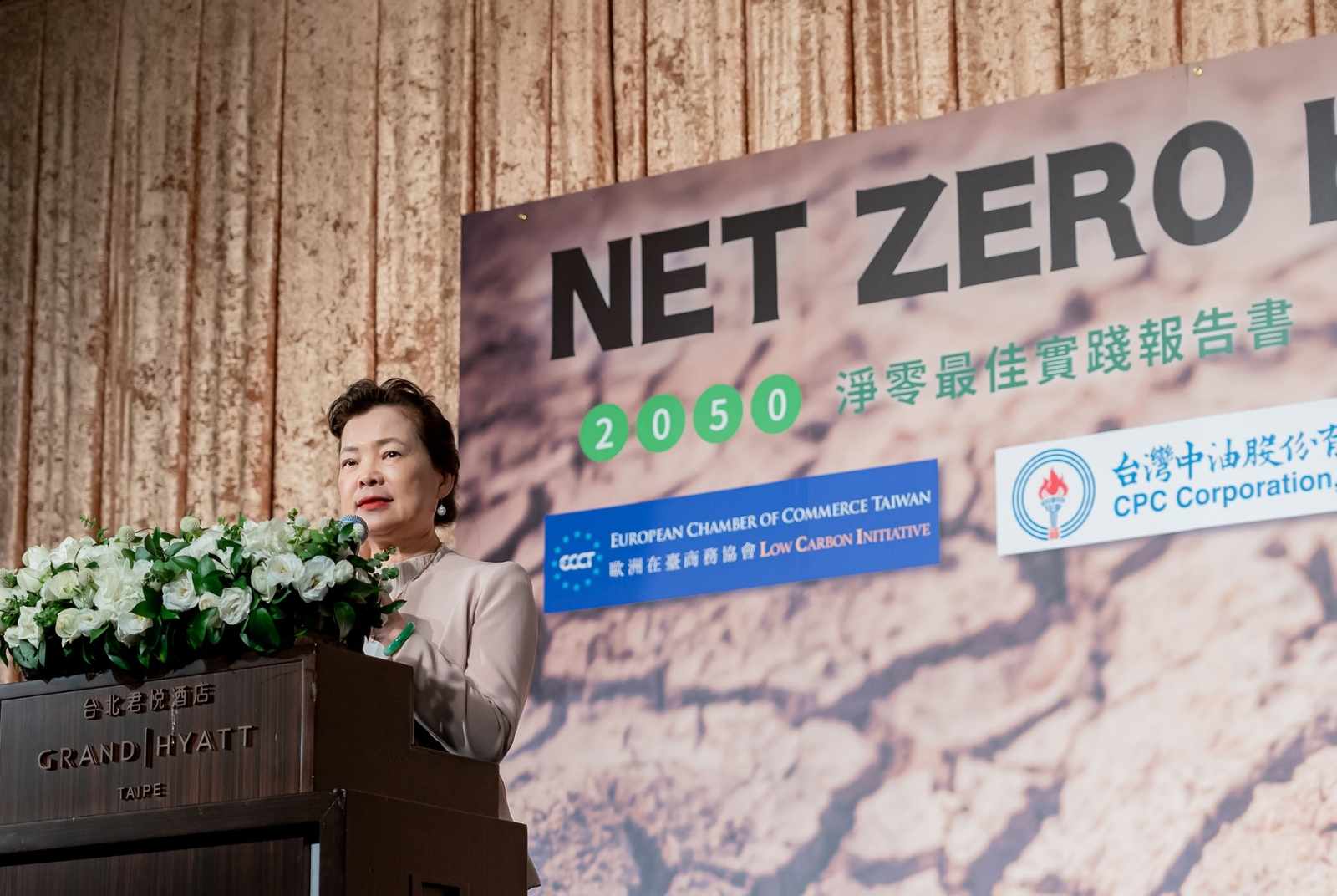氫能、碳捕捉、零碳工廠、低油耗輪胎　歐洲商會與台灣中油共同發布淨零最佳實踐報告書