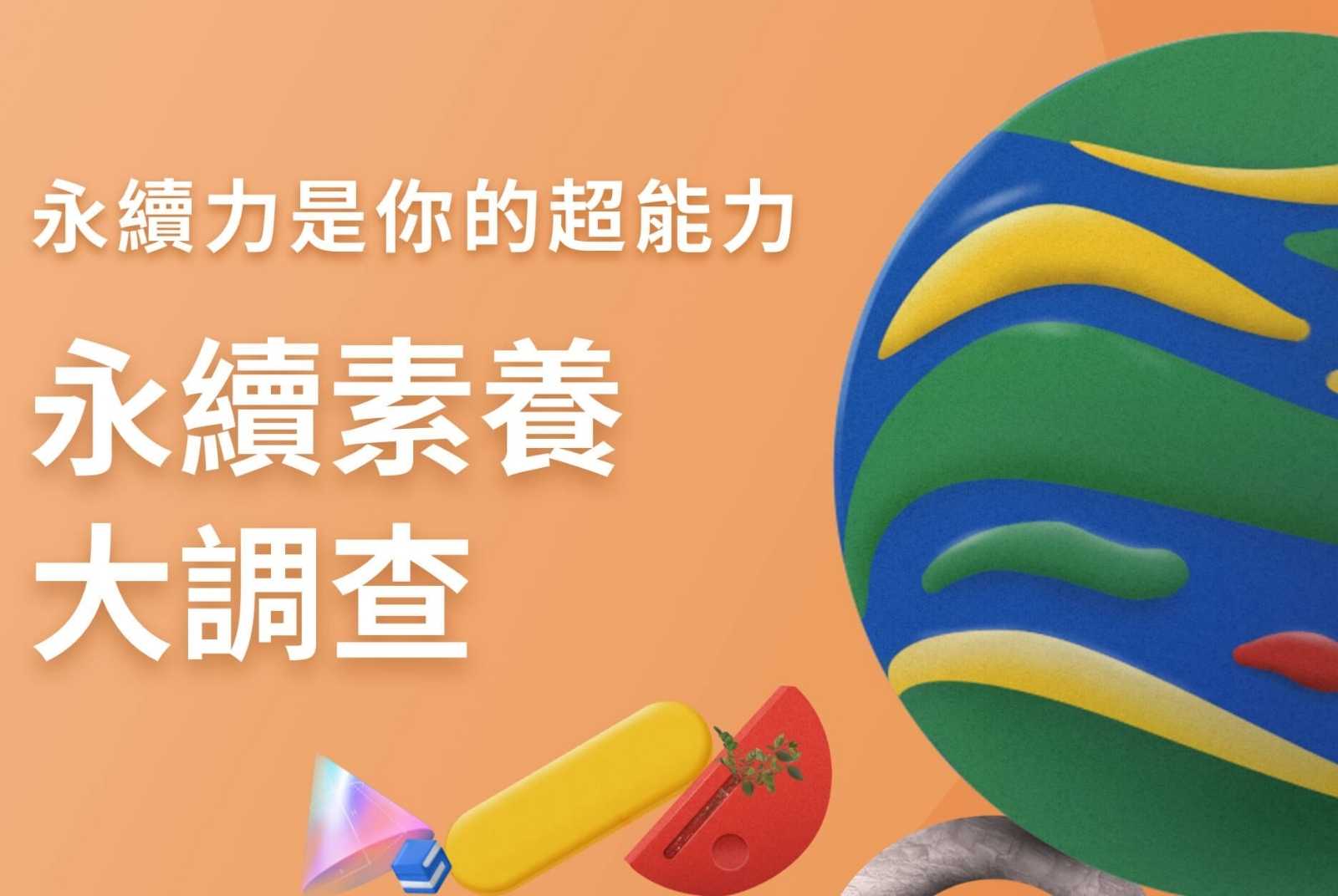 永續不只是減碳　2022 永續素養大調查：三明治的Y世代對有助減輕的社宅認知度高近七成