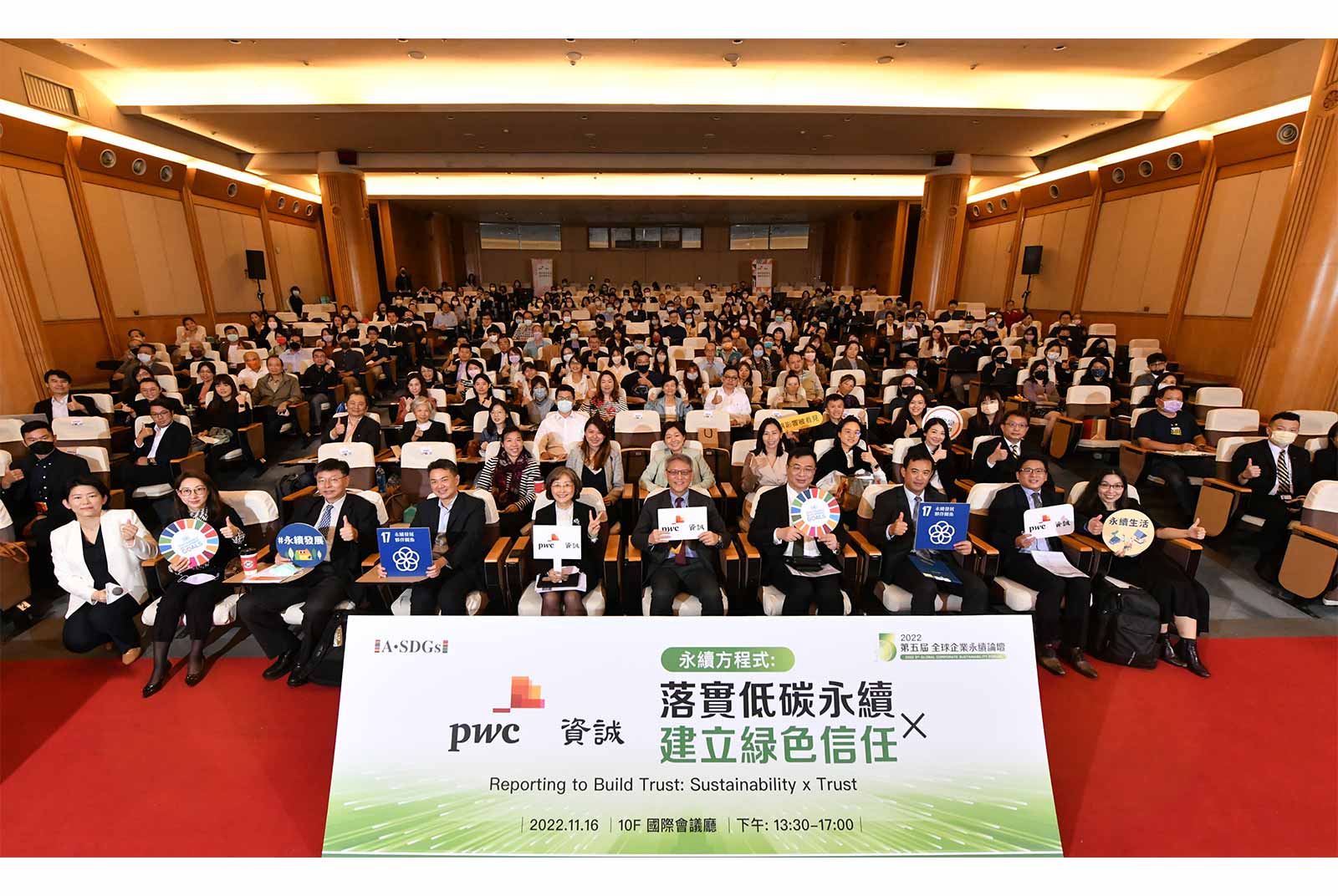 邁向全球永續標準一致性　強化企業ESG績效揭露