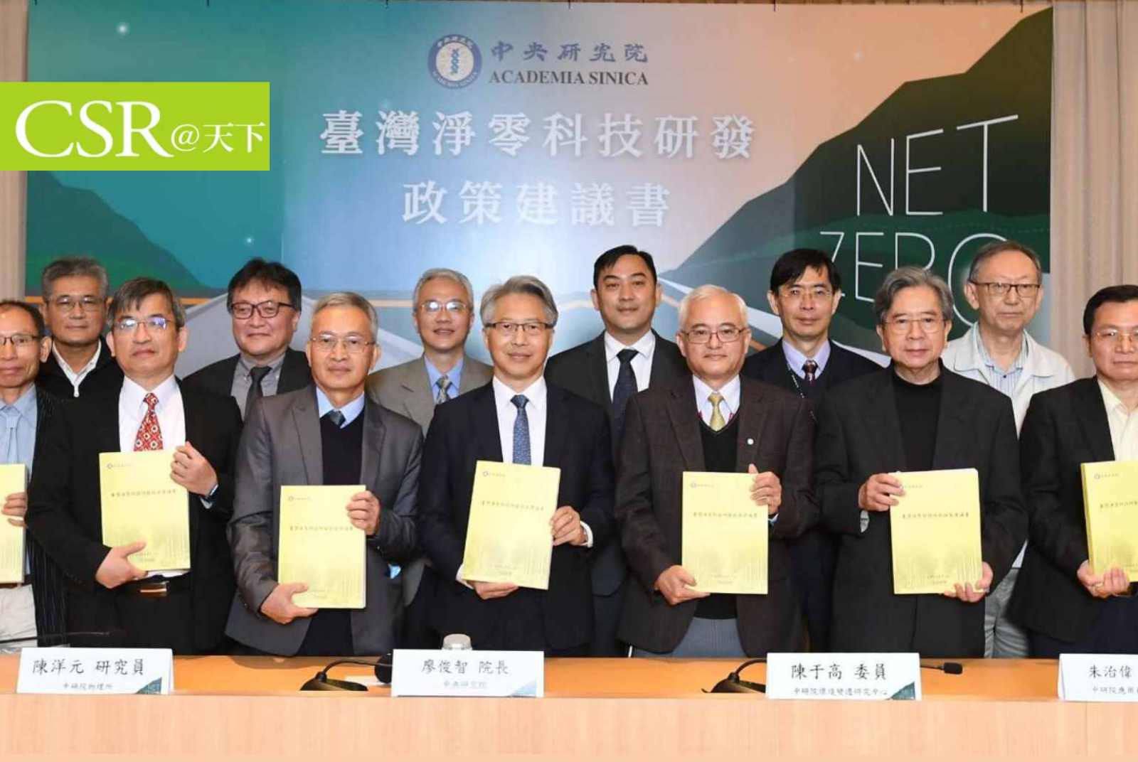 中研院提淨零科研政策建議　預估2050無碳電力可達5865億度，4大淨零科技策略含２項核能建議