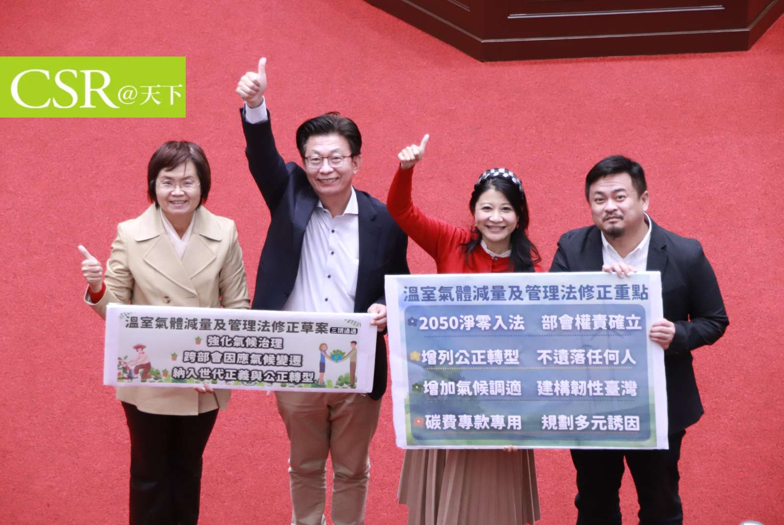 氣候變遷因應法三讀，2050淨零目標入法，碳費2024年向287家碳排大戶開徵