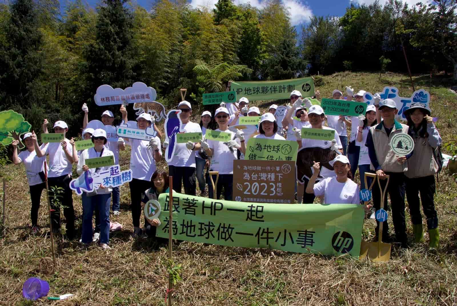 2023 HP再度攜手林務局 為守護台灣山林種下2023棵樹苗　在地深耕推動「HP地球夥伴計畫」貫徹永續經營企業責任