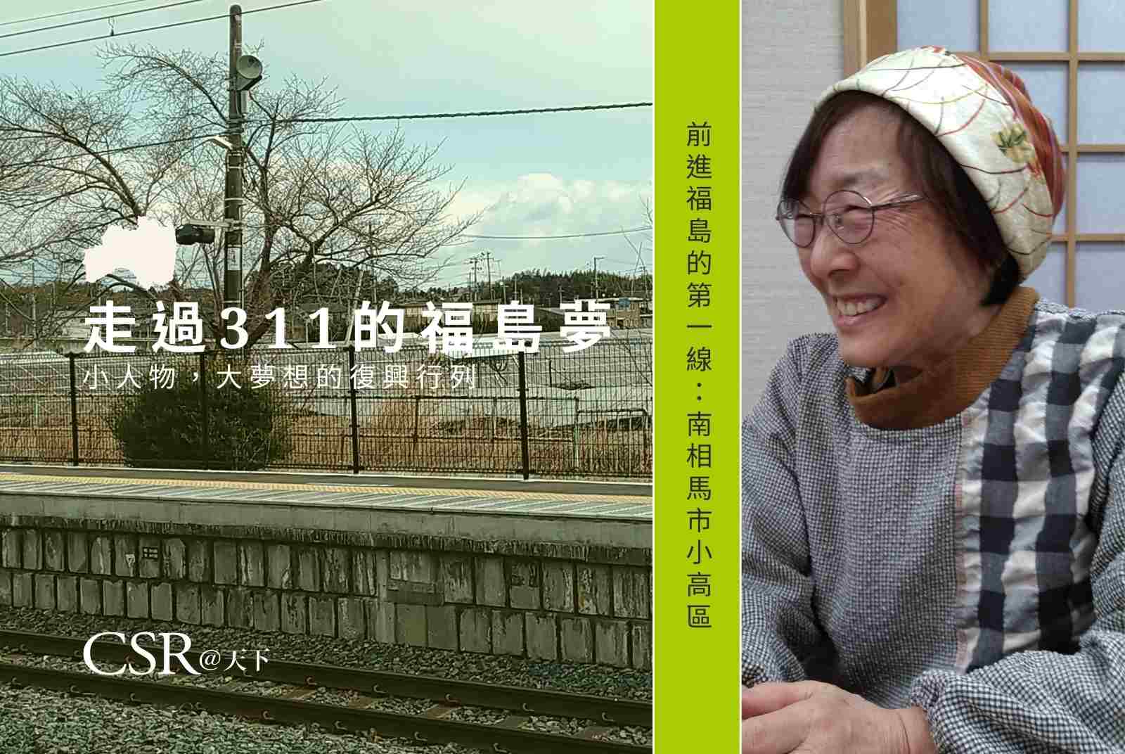 一罐辣椒粉讓核災社區從零出發　南相馬市小高區的擊鼓者：雙葉屋旅館女將小林友子｜走過311的福島夢