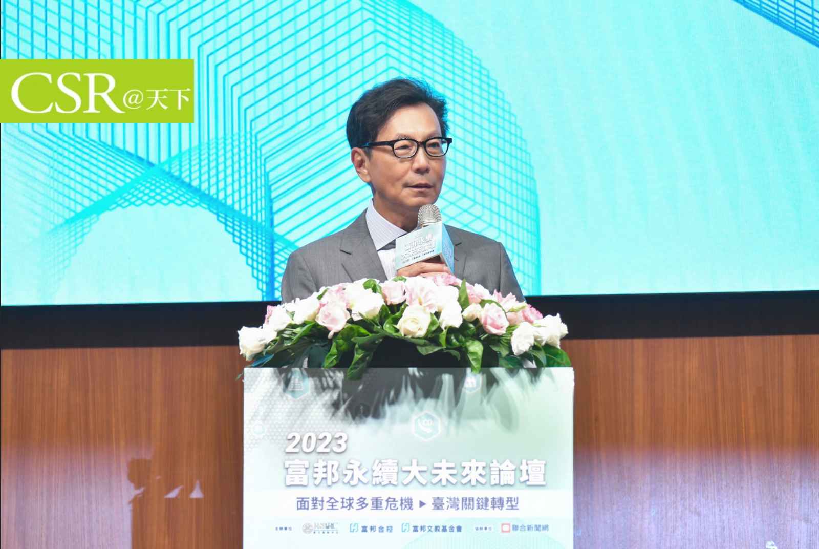 蔡明忠：氣候、通膨等多重危機已是世界新常態，金融業須挺身而出