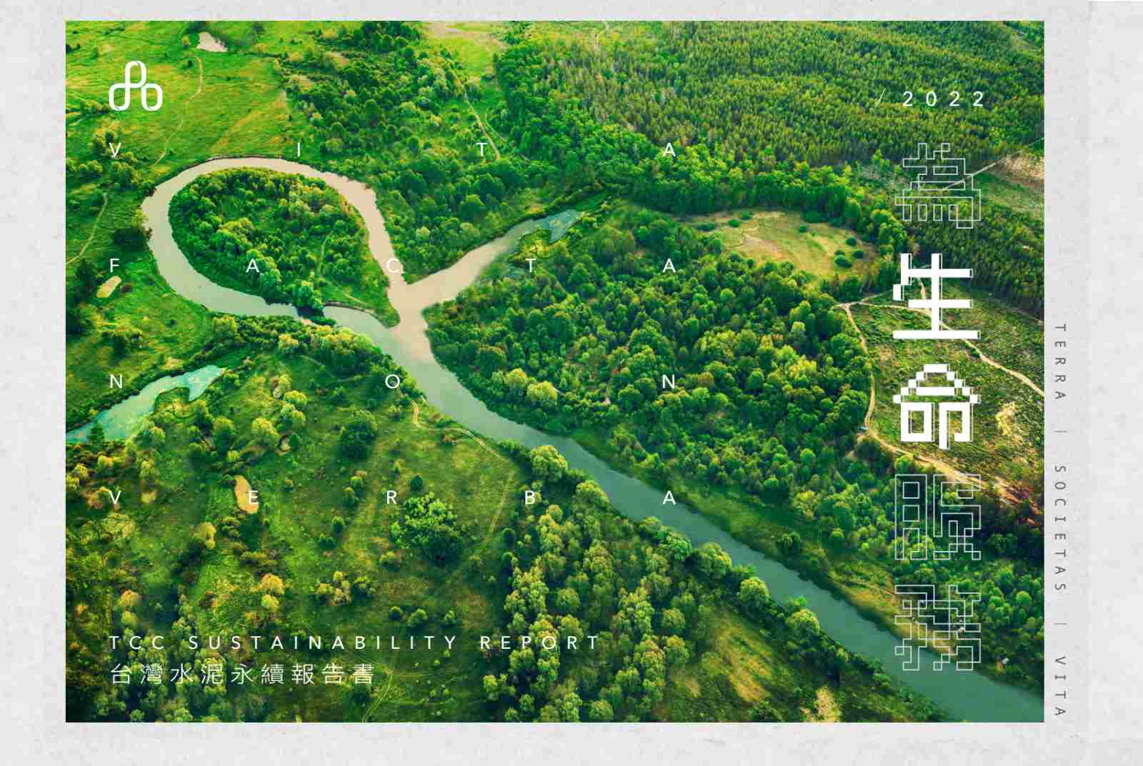台泥張安平在永續報告書寫下兩首詩，期許公司與夥伴「為生命服務」