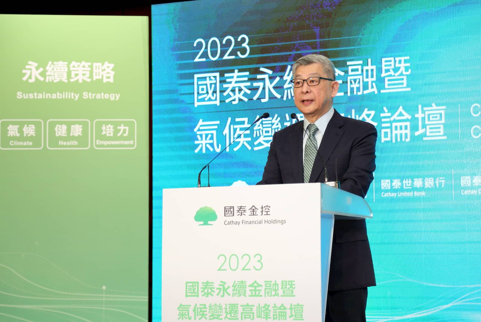 台股市值75%公司關注　國泰金氣候變遷論壇籲接軌國際　讓世界看見台灣