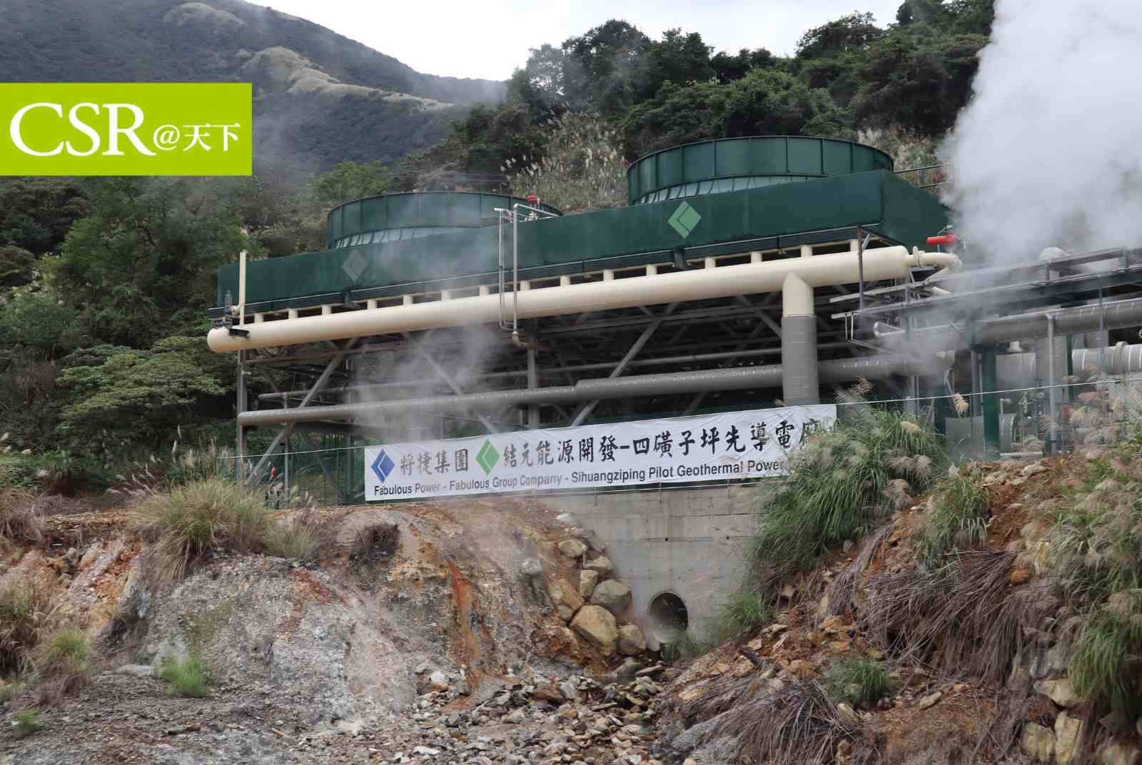 台灣地熱能蘊藏40GW電力　鄭文燦：全力協助「地熱阿伯」等企業加速開發地熱發電