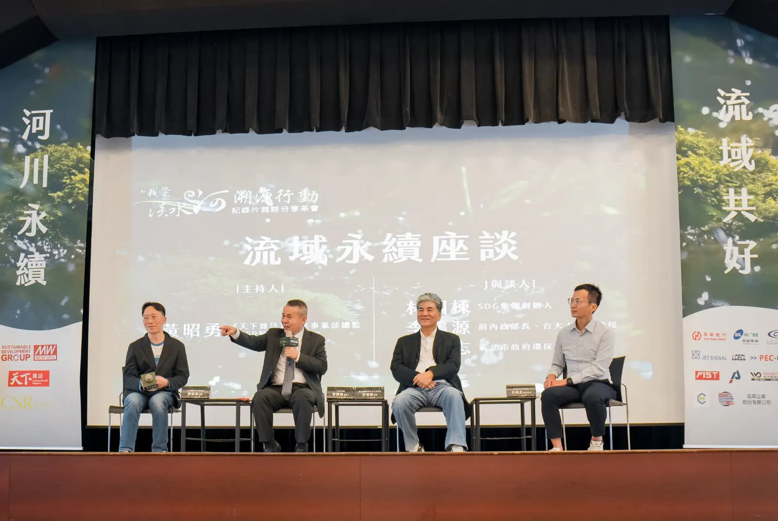 從海口到源頭的淡水河故事 《我愛淡水河 - 溯源行動》紀錄片首映場