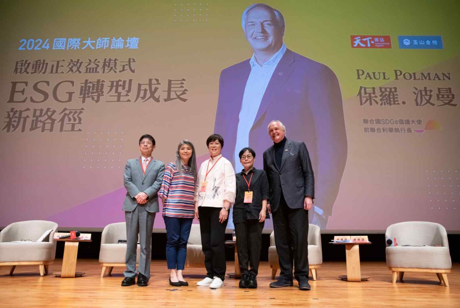 SDGs官方倡議人登第11屆天下X玉山國際大師論壇　保羅•波曼：正效益模式讓企業兼顧EPS與ESG